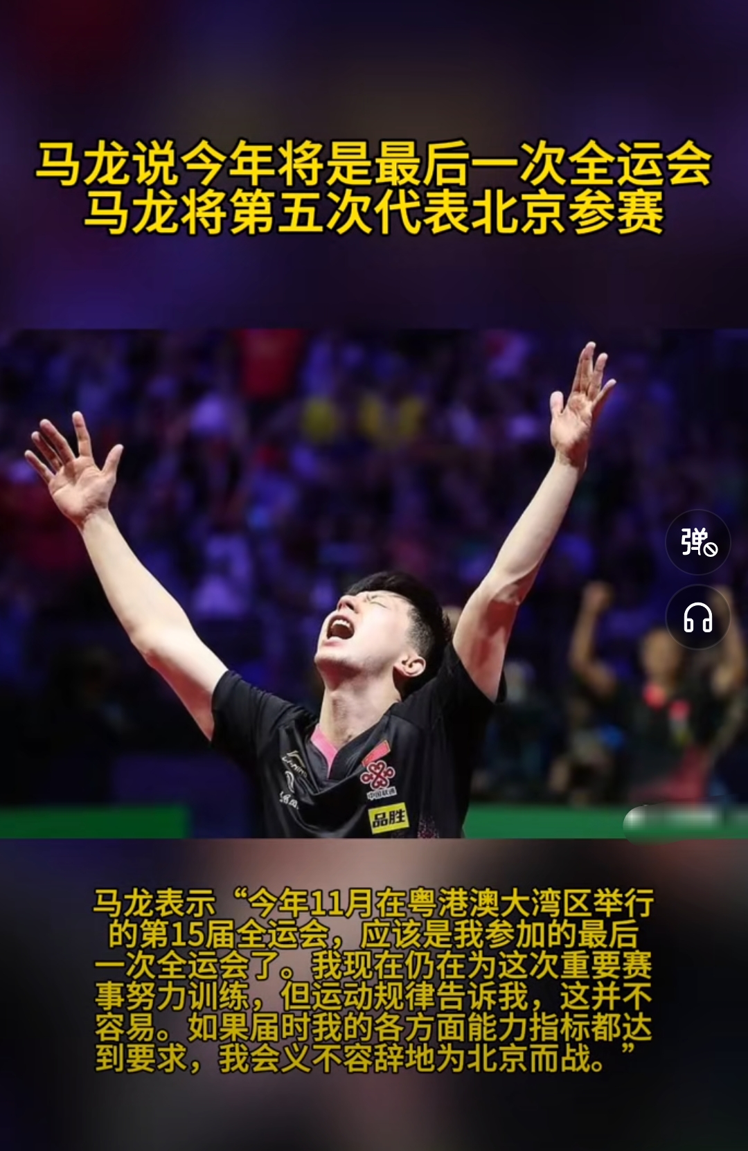 马龙对阵海港展开拉锯大战，最终险胜对手！