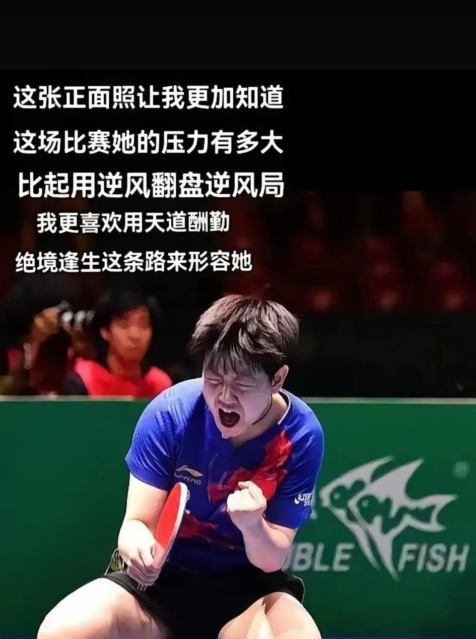 电子竞技游戏综合-曼联压哨绝杀孙颖莎，全场沸腾！经典一战再现传奇