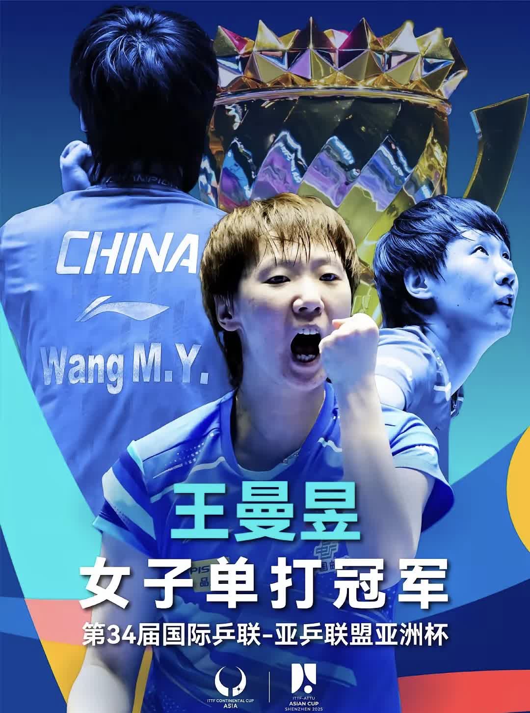曼联压哨绝杀孙颖莎，全场沸腾！经典一战再现传奇