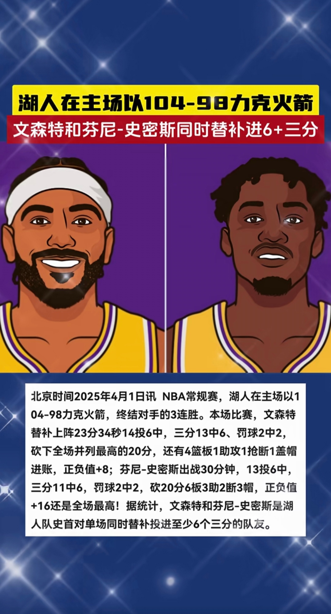 包含湖人王牌球员创赛季得分新高，媒体热捧，是一产品什么精华一直.的词条